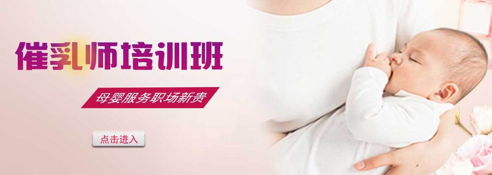 专业催乳培训